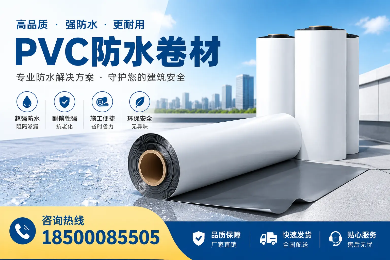 汕头购买pvc防水卷材时需要注意的五大要点